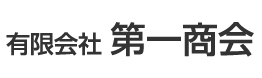 有限会社第一商会